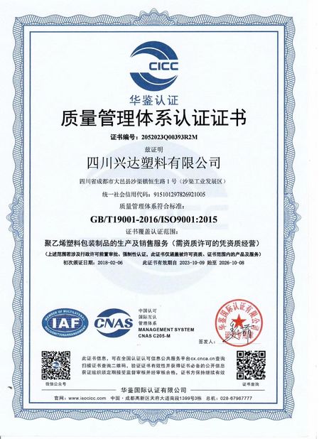 चीन CHENGDU PINETREE INDUSTRIAL CO.,LTD प्रमाणपत्र
